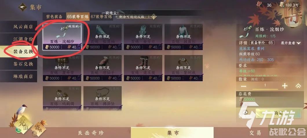 逆水寒手游素问专属武器外观获取方法有哪些 素问武器外观获取方法分享