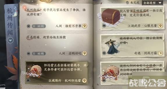 《逆水寒手游》谁有不平事任务怎么完成 谁有不平事任务制作方法教程