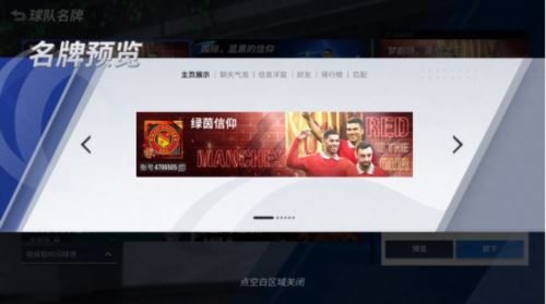 转动绿茵重磅升级 《绿茵信仰》八月情报先知晓