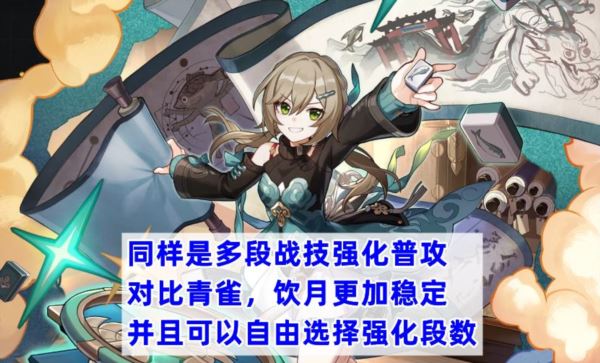 崩坏星穹铁道饮月怎么玩 技能阵容攻略