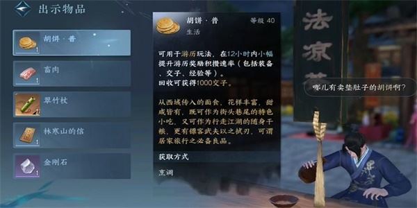 逆水寒手游以茶代酒怎么做 任务完成攻略