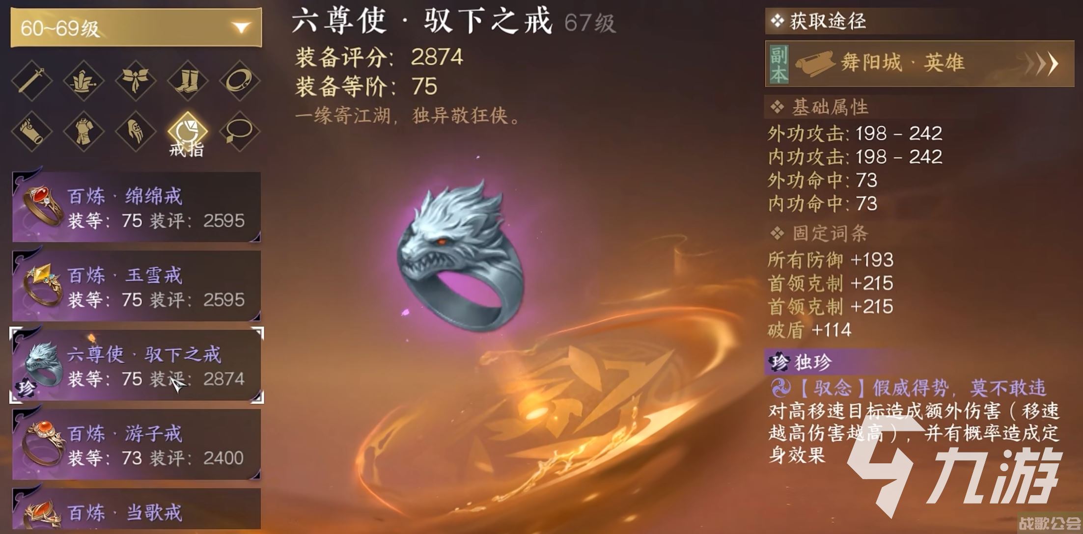 逆水寒手游铁衣毕业装备攻略 铁衣毕业装备推荐