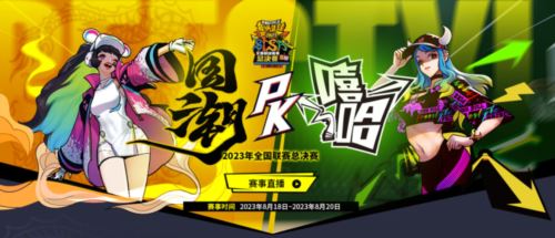 敢爱敢Battle《街头篮球》SFSA总决赛门票正式发售