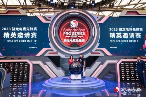 2023骁龙电竞先锋赛·精英邀请赛在主题馆圆满落幕