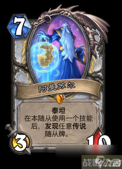炉石传说阿曼苏尔卡牌图鉴,炉石传说资讯