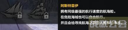 《命运方舟》船只选哪个好？船只选择指南