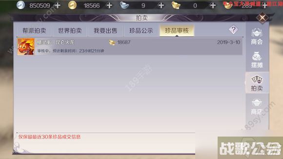 完美世界手游提示珍品审核？设置价格时注意事项