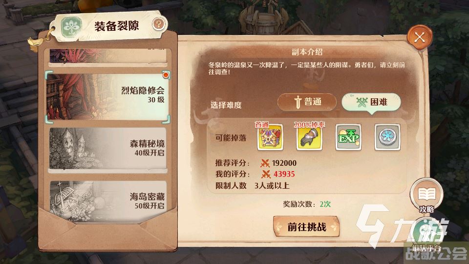 森之国度烈焰隐修会怎么打 烈焰隐修会副本通关技巧一览