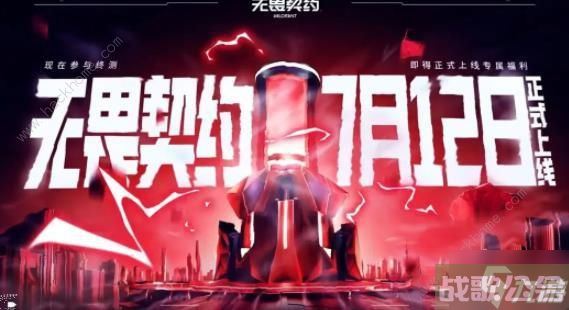 无畏契约国服什么时候上线 国服正式上线时间详解,无畏契约资讯