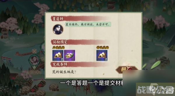 阴阳师伴夏奇谈攻略 阴阳师伴夏奇谈答题答案,阴阳师手游资讯