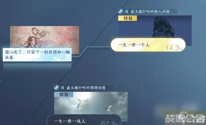《逆水寒手游》一生一世一双人全结局攻略分享