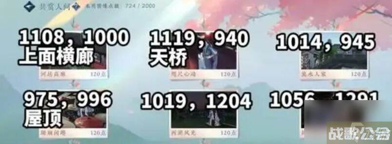 逆水寒手游共赏人间坐标,逆水寒手游资讯