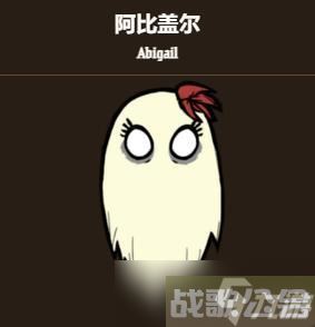 饥荒新家园阿比盖尔怎么样