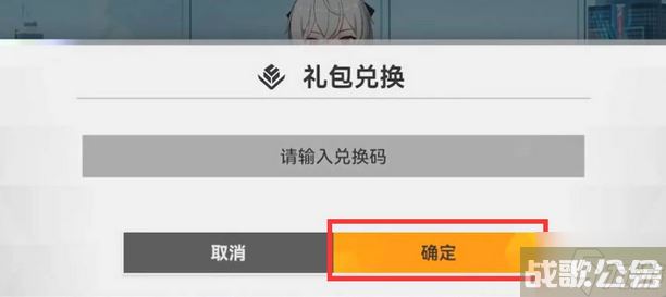 深空之眼兑换码在哪输入