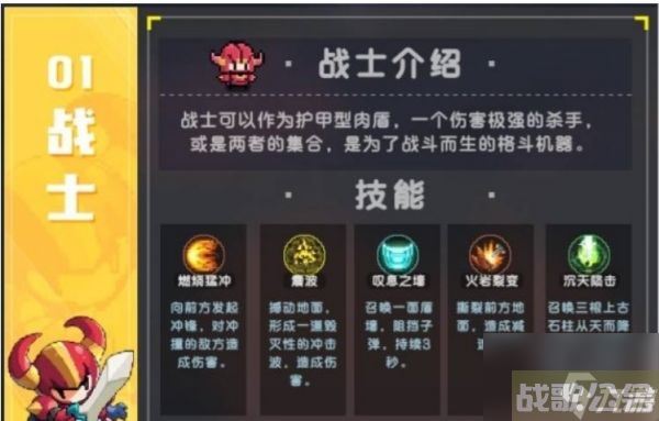 我的勇者战士技能怎么样