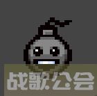 以撒的结合炸弹先生效果介绍