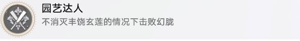 崩坏星穹铁道园艺达人成就攻略 -崩坏星穹铁道角色模型攻略分享