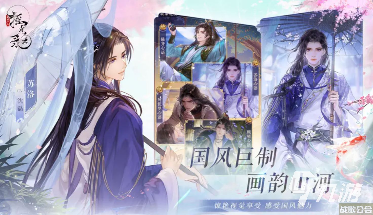 摇光录乱世公主男主有哪些 摇光录乱世公主男主介绍,摇光录乱世公主资讯
