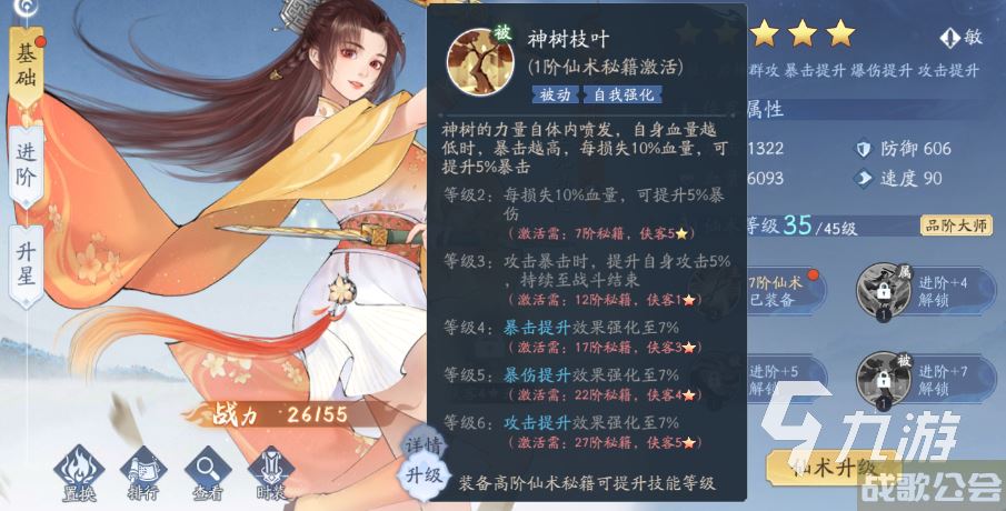 新仙剑奇侠传之挥剑问情潜能加点攻略 挥剑问情手游怎么加点