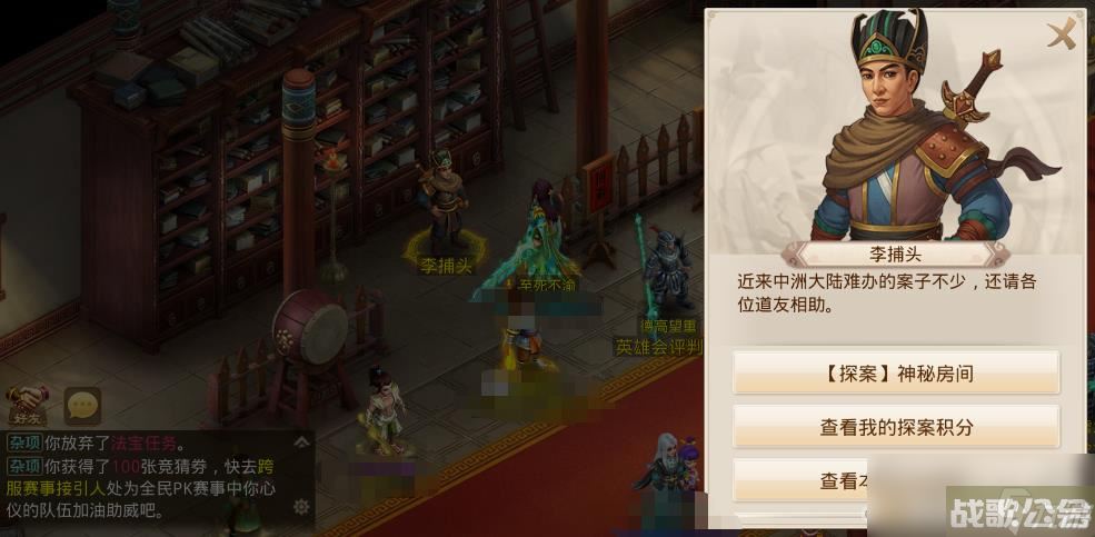 《问道》手游2023年7月24日探案任务图文攻略