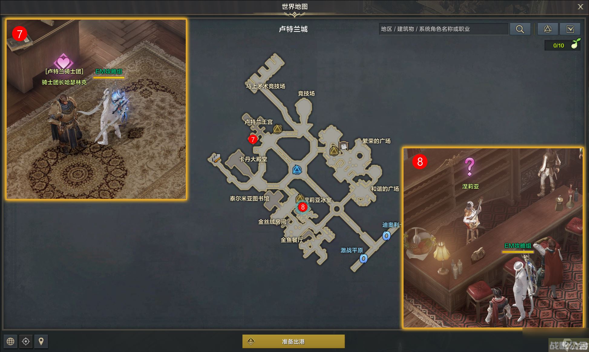 命运方舟追踪的开始任务攻略