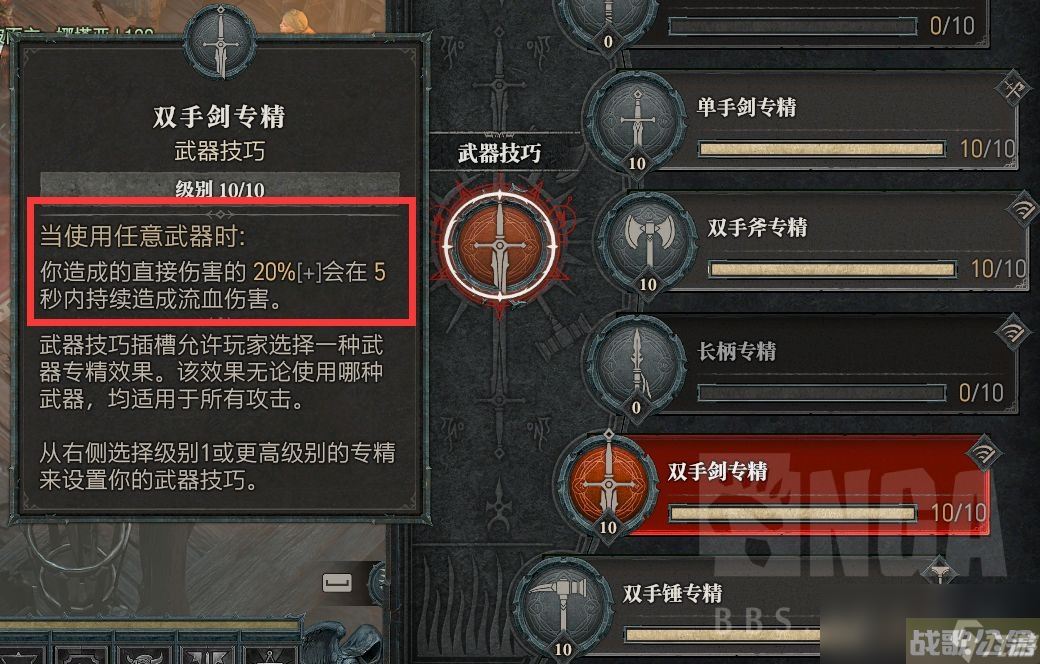 暗黑破坏神4第一赛季野蛮人武器精通技巧