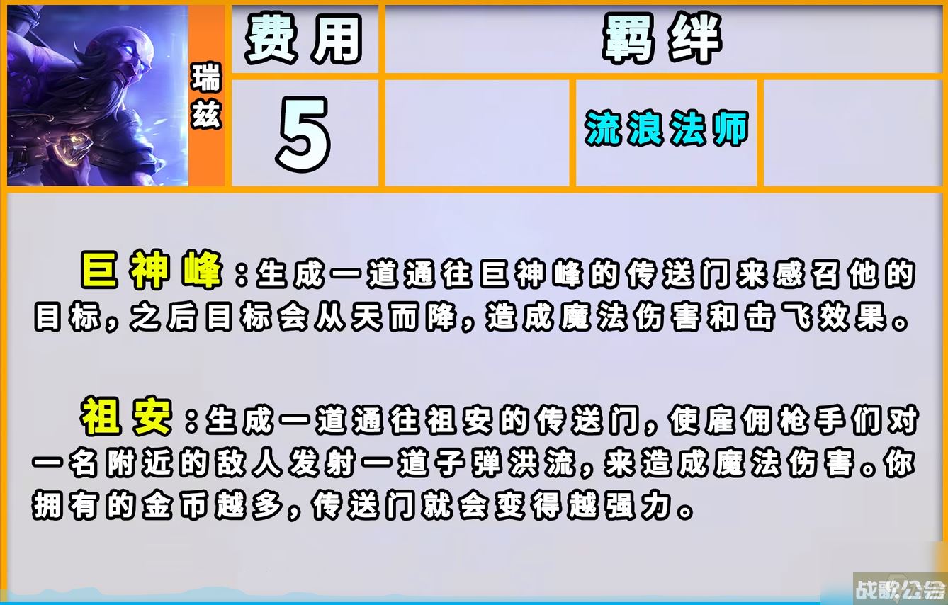 云顶之弈静水监狱瑞兹技能是什么-静水监狱瑞兹技能介绍
