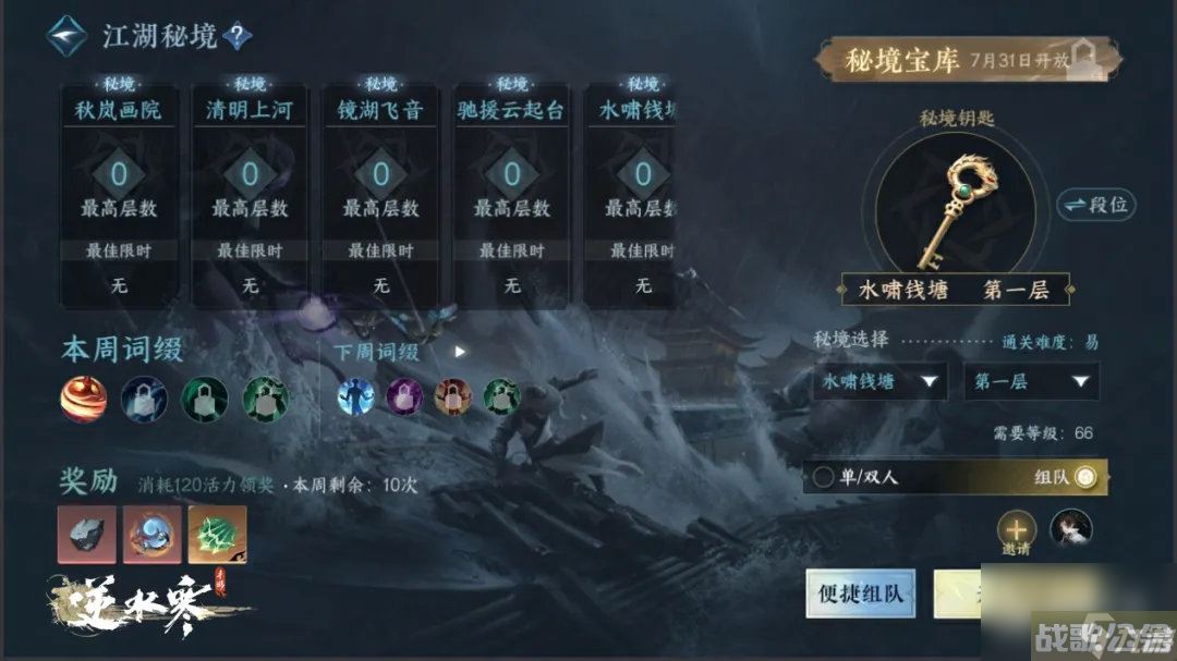 逆水寒手游1.1.2绝峰秘境模式说明,逆水寒手游资讯
