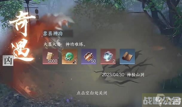 逆水寒手游悲喜神功奇遇攻略,逆水寒手游资讯