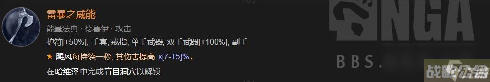暗黑破坏神4第一赛季德鲁伊威能改动,暗黑破坏神4手游资讯
