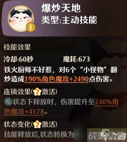 森之国度大厨喵怎么样 森之国度大厨喵强度介绍,森之国度资讯