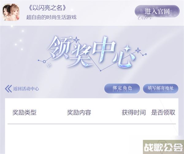 以闪亮之名领奖中心在哪,以闪亮之名资讯