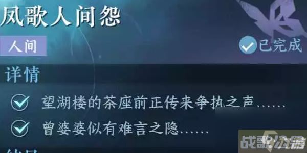 逆水寒手游凤歌人间怨攻略