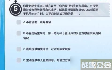 蛋仔派对防诈答题答案大全,蛋仔派对资讯