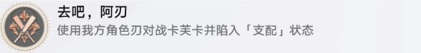 崩坏星穹铁道去吧阿刃成就攻略 -崩坏星穹铁道有男角色吗通关教程分享