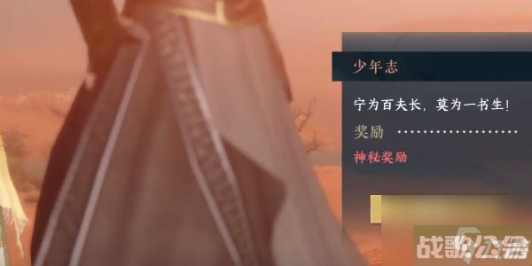 逆水寒手游少年志攻略 少年志任务怎么做,逆水寒手游资讯