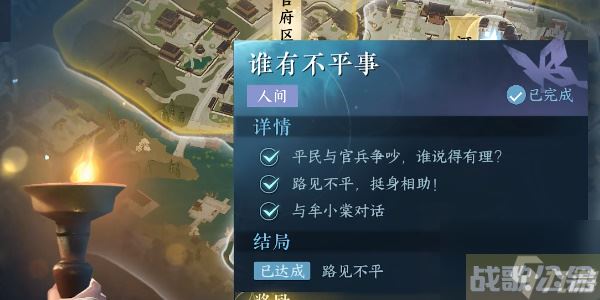 《逆水寒手游》谁有不平事任务攻略,逆水寒手游资讯