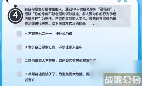 蛋仔派对防诈骗答题活动答案选择