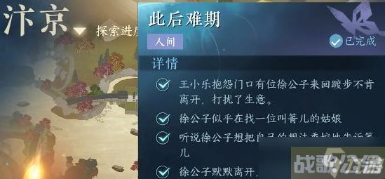 逆水寒手游此后难期任务怎么做