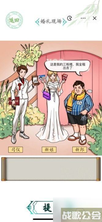 汉字找茬王婚礼现场关卡怎么过 汉字找茬王婚礼现场关卡攻略分享