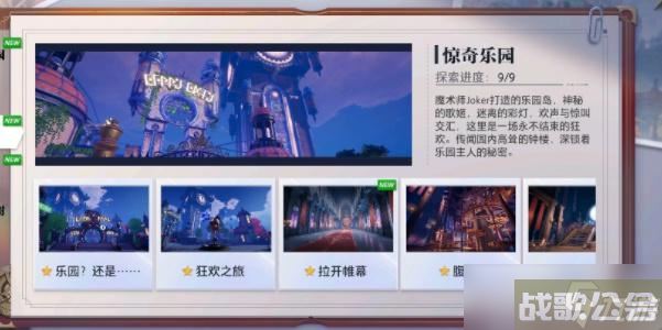 晶核手游惊奇乐园拍照打卡点,晶核手游资讯