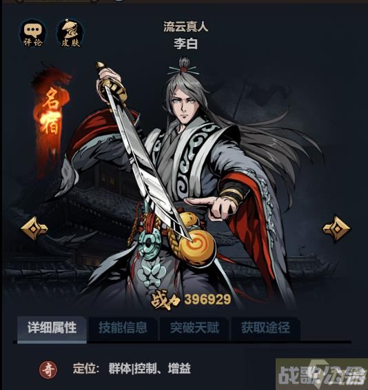 真武江湖李白怎么样 真武江湖李白角色技能介绍,真武江湖资讯