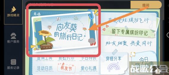 光遇有友节活动怎么进入 -光遇友谊季怎么进新手攻略一览