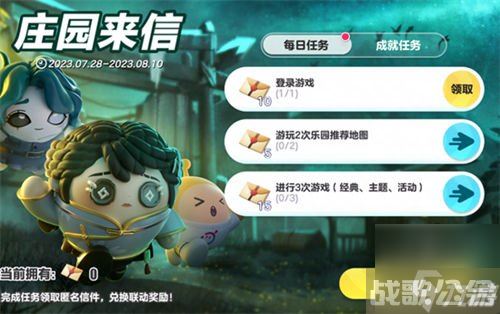 蛋仔派对庄园来信怎么玩 庄园来信活动玩法攻略