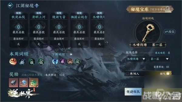 逆水寒绝峰秘境怎么打 绝峰秘境打法攻略