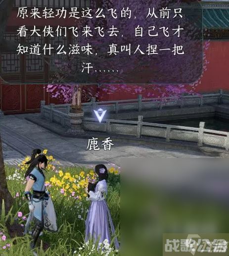 逆水寒手游甜水寻芳奇遇流程指南,逆水寒手游资讯