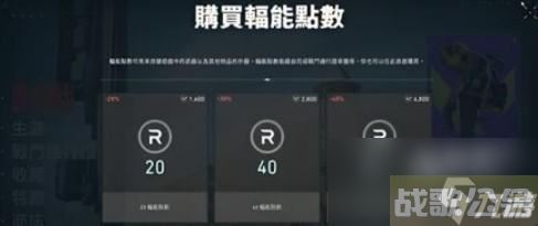 无畏契约辐能点数使用攻略,无畏契约资讯