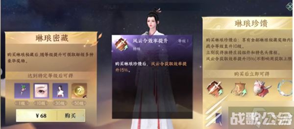 《逆水寒手游》高级战令值得购买吗