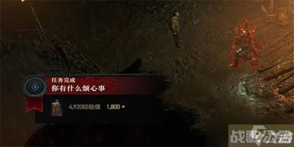 暗黑破坏神4你有什么烦心事任务攻略