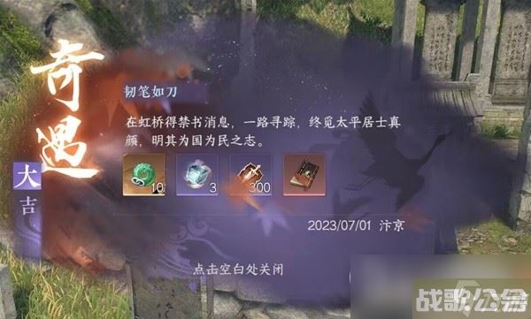 逆水寒手游韧笔如刀奇遇任务怎么做